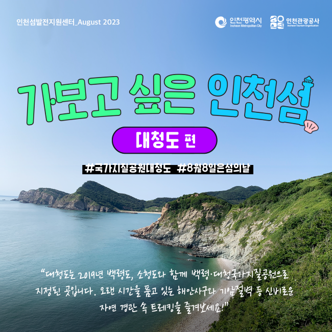 2023 인천 섬 소식지 Vol.8 이미지